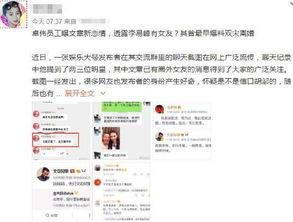 卓伟爆料图文大全最新,揭秘娱乐圈最新猛料大揭秘