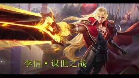 王者李信最新皮肤爆料,李信全新皮肤惊艳亮相，战神风采再升级