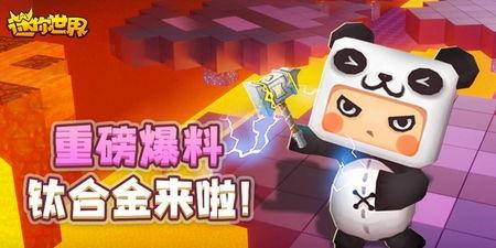 迷你世界最新版本爆料,全新冒险等你来挑战！