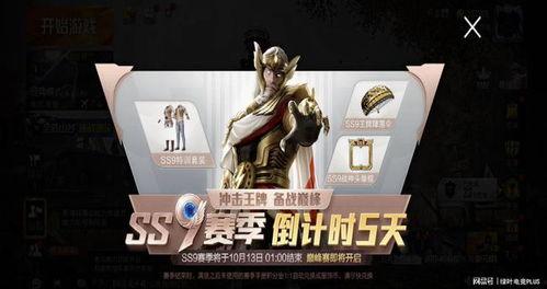 ss9赛季最新爆料吃鸡,揭秘战场新格局与战术革新